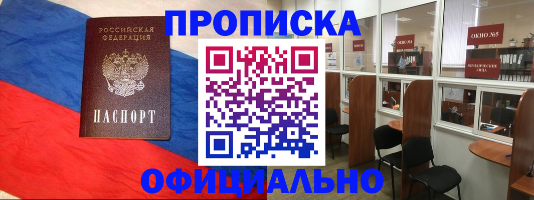 прописка штамп в Дзержинском