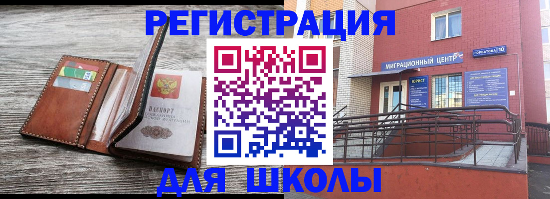 временная регистрация купить в Дзержинском