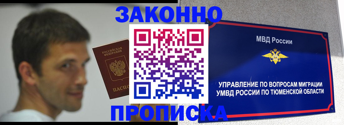 временная регистрация купить в Дзержинском