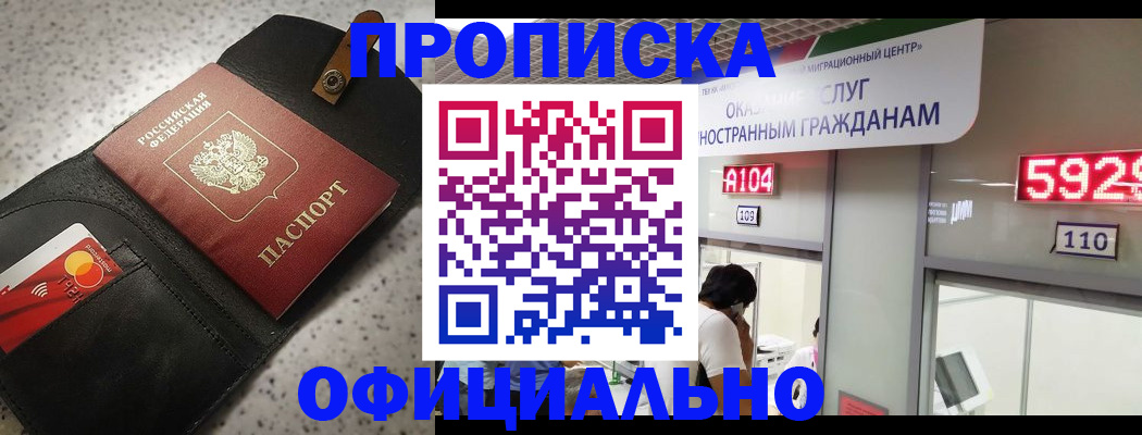 временная регистрация купить в Дзержинском