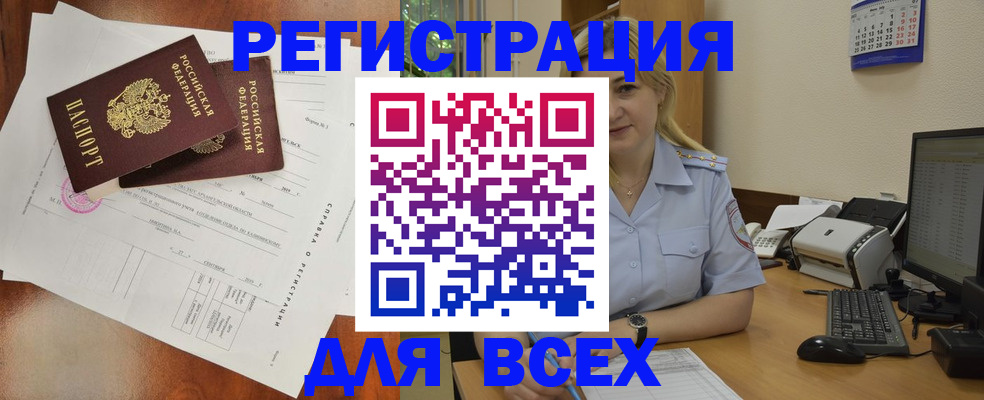 прописка для работы в Дзержинском