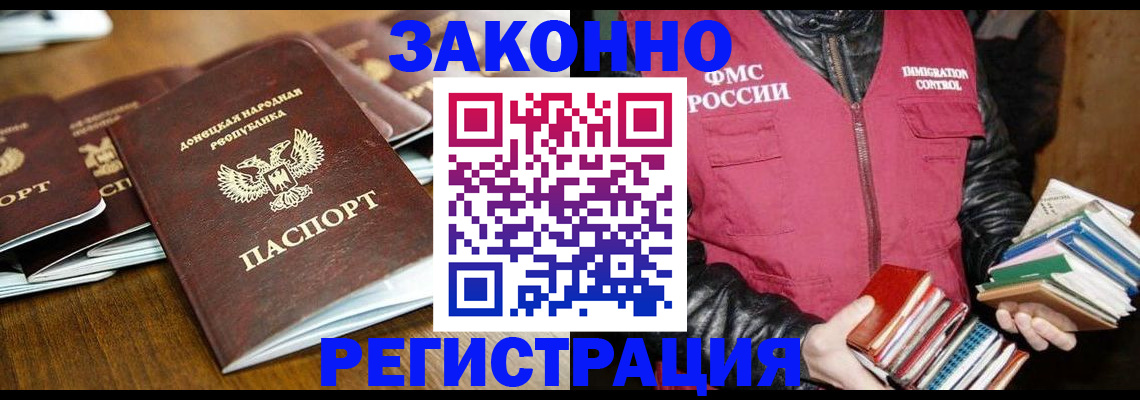 временная регистрация для всех в Дзержинском