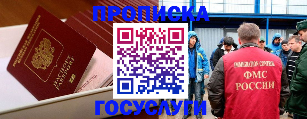 временная регистрация для школы в Дзержинском